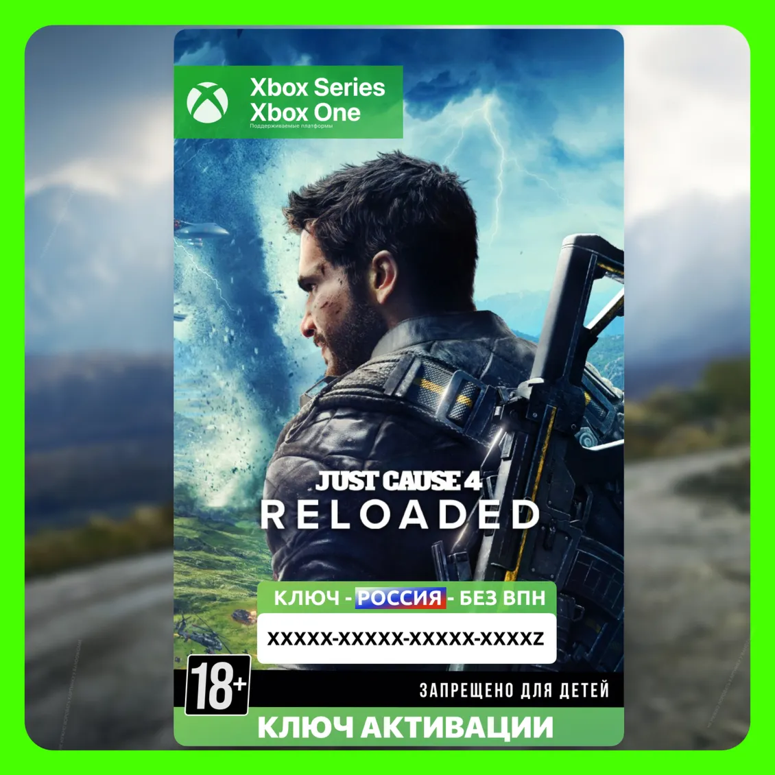 RU | КЛЮЧ Just Cause 4: Новая обойма (Xbox)