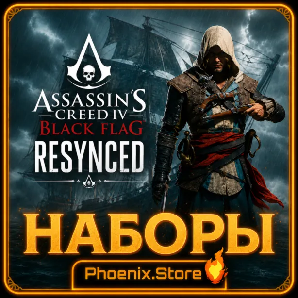 UPLAY/Ubisoft · Россия МИР · НАБОРЫ · Assassin&acute;s Creed: Black Flag Resynced - irongamers.ru