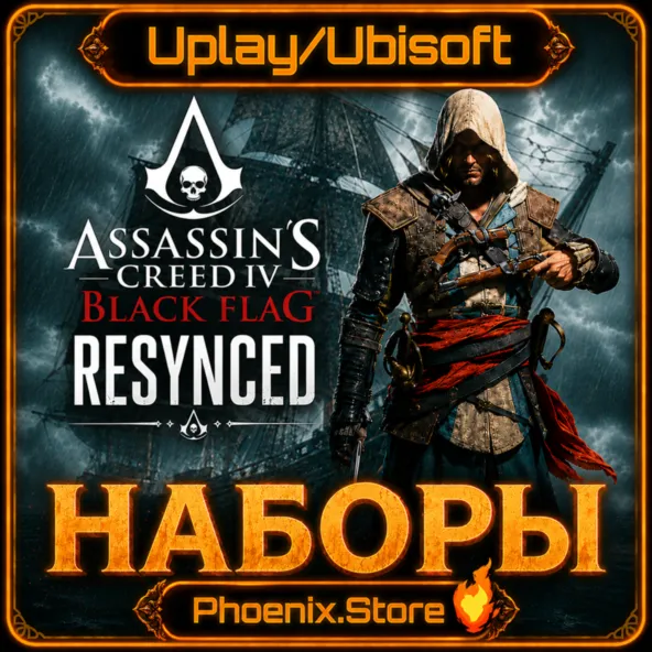 UPLAY/Ubisoft · Россия МИР · НАБОРЫ · Assassin&acute;s Creed: Black Flag Resynced - irongamers.ru
