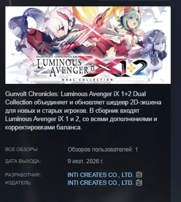Gunvolt Chronicles: Luminous Avenger iX 1+2 Dual Collection АВТОДОСТАВКА STEAM GLOBAL - irongamers.ru