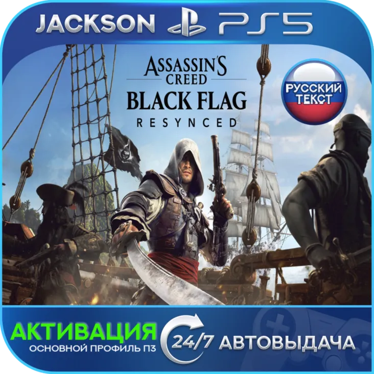 Assassin&acute;s Creed Black Flag Resynced (PS5) RUS | Активация - irongamers.ru