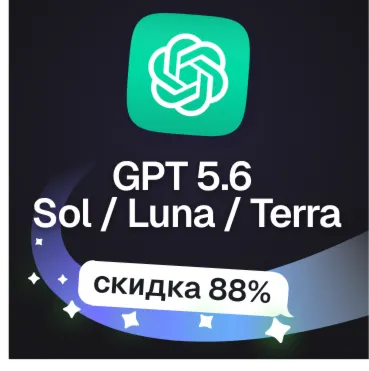 Пополнение баланса | API KEY | GPT 5.6 Sol / Terra / Luna - irongamers.ru