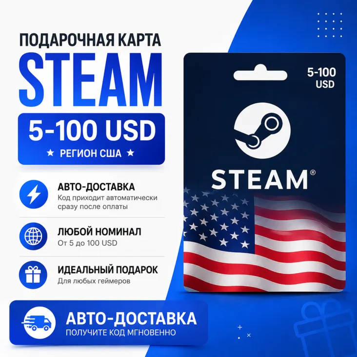 Подарочная карта Steam США 5–100 USD | Автодоставка - irongamers.ru