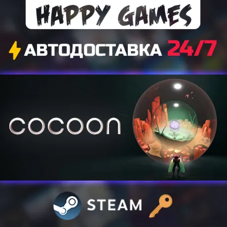 Cocoon Steam Ключ РФ+СНГ