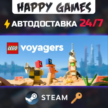 LEGO® Voyagers Steam Ключ РФ+СНГ