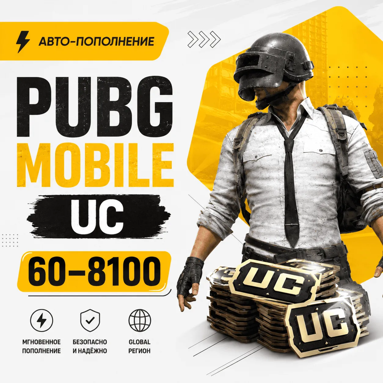 Пополнение PUBG Mobile UC 60–8100 - мгновенно на аккаунт