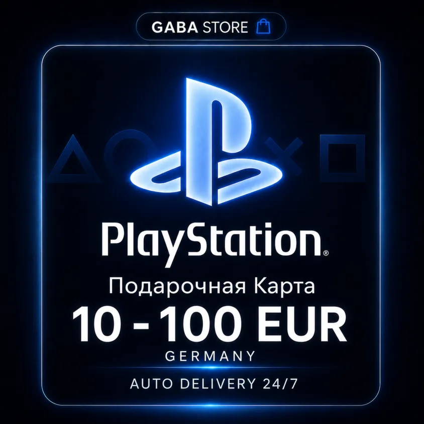 PlayStation Подарочная Карта | 10-100 EUR | GERMANY | АВТОВЫДАЧА 24/7