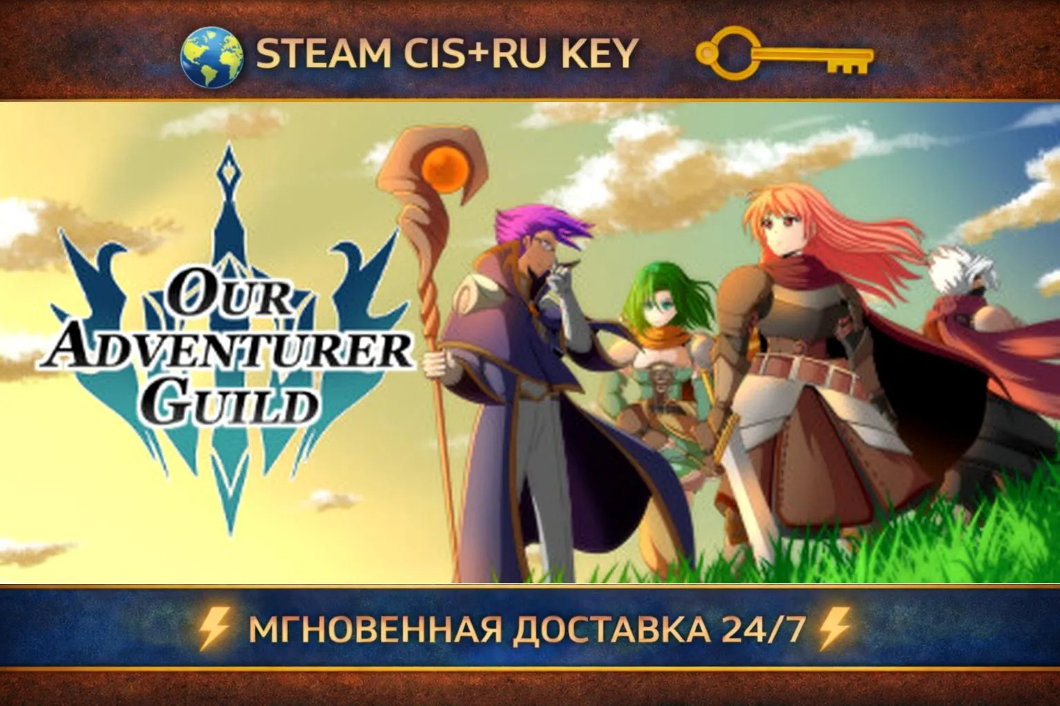 Our Adventurer Guild STEAM Ключ | (СНГ+РФ) - irongamers.ru