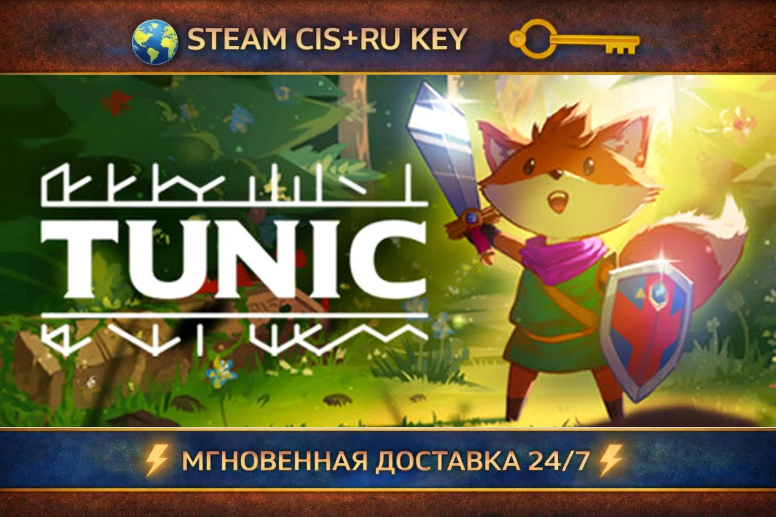 TUNIC STEAM Ключ | (СНГ+РФ) - irongamers.ru