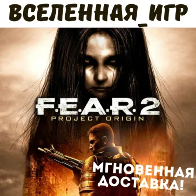 F.E.A.R. 2: Project Origin (РФ/СНГ) STEAM КЛЮЧ 🔑 