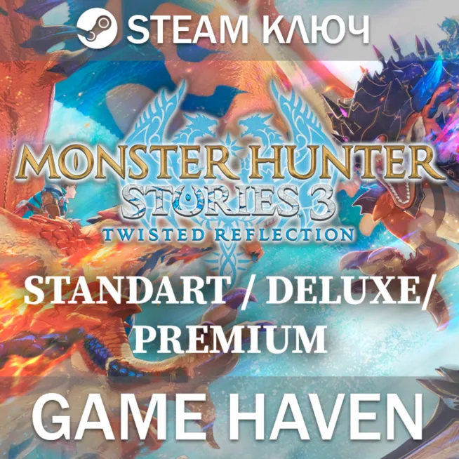 Monster Hunter Stories 3: Twisted Reflection - Выбор издания - Steam Ключ РФ+СНГ - irongamers.ru