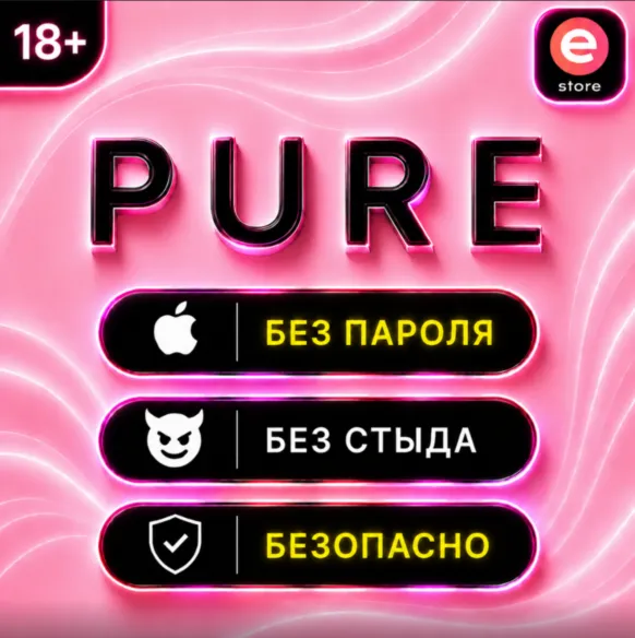 💜 Подписка PURE💜 Пьюр - Знакомства без стыда⚡ ️БЫСТРО💜 