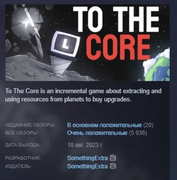 To The Core АВТОДОСТАВКА STEAM РОССИЯ - irongamers.ru
