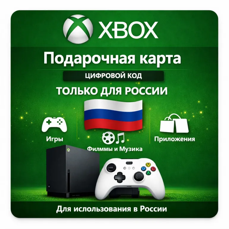 Xbox Gift Card Germany – цифровой код для пополнения Microsoft / Xbox, регион Германи