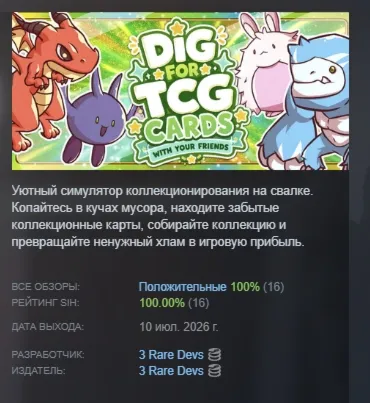 Dig for TCG Cards With Your Friends АВТОДОСТАВКА STEAM GLOBAL МГНОВЕННО ЛИЦЕНЗИЯ - irongamers.ru