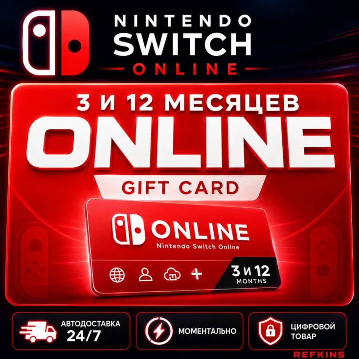 NINTENDO SWITCH ONLINE GIFT CARD 3/12 МЕС | АВТОВЫДАЧА НИНТЕНДО КОД КЛЮЧ КАРТА