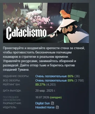 Cataclismo АВТОДОСТАВКА STEAM GLOBAL МГНОВЕННО ЛИЦЕНЗИЯ
