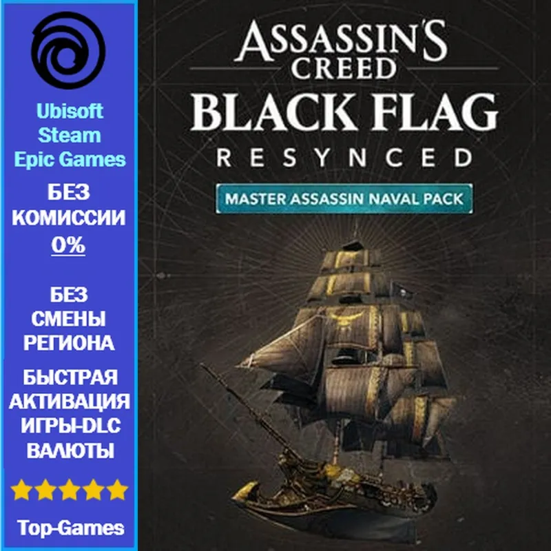 Assassin&acute;s Creed Black Flag Resynced - Master Assassin Naval Pack -Ubisoft/Steam/Epic - irongamers.ru