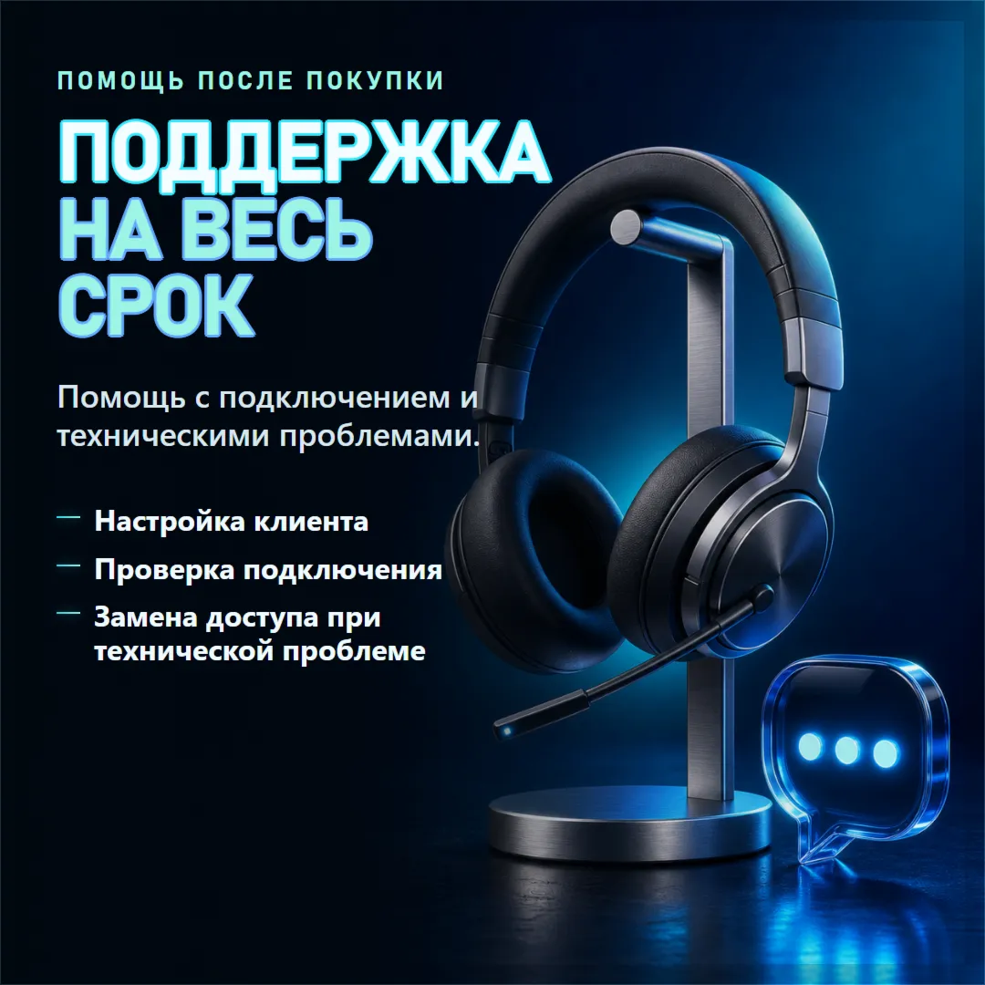 VPN/ВПН: от 7 дней | VLESS/Xray | Работает в РФ | Все устройства | до 25 Гбит/с - irongamers.ru