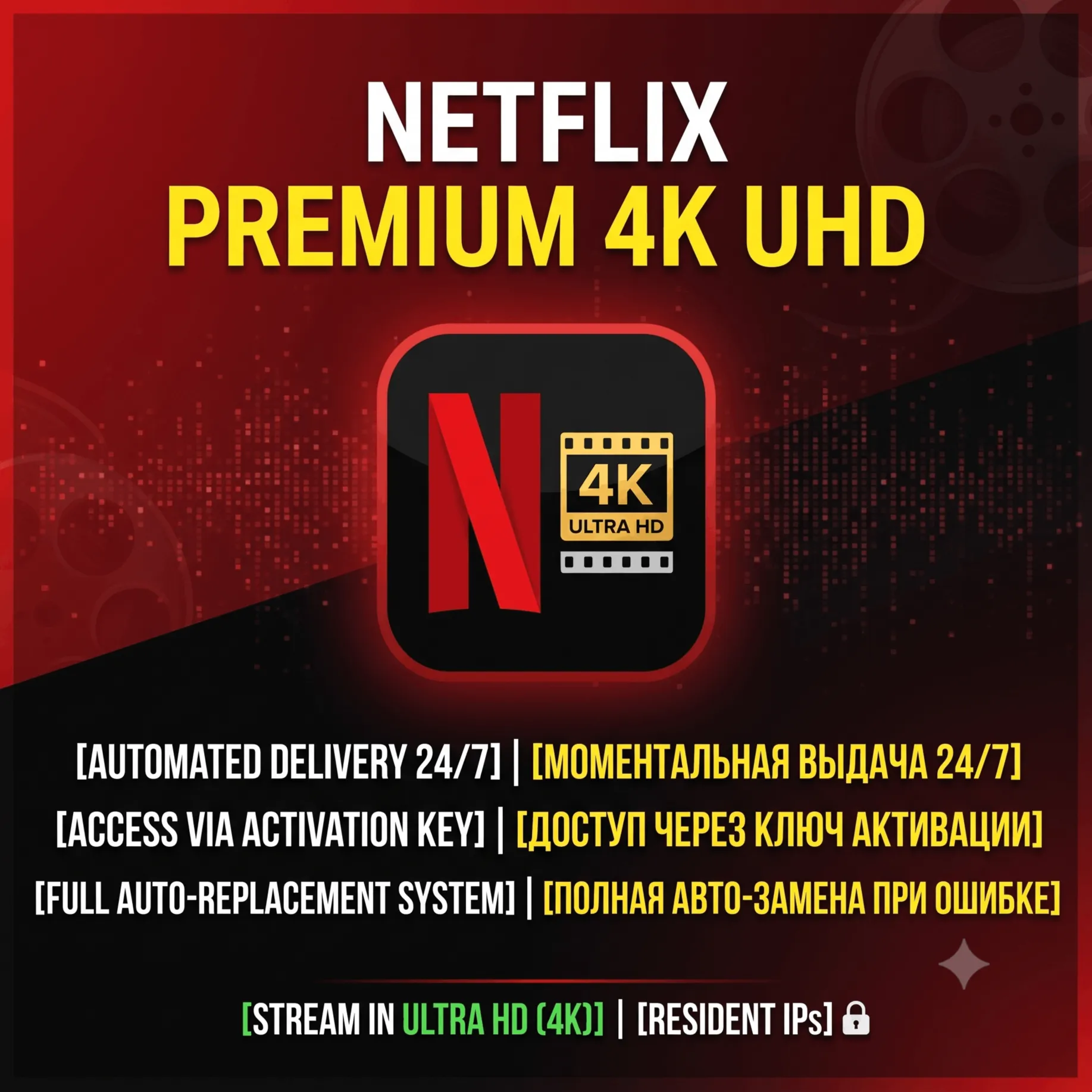 Netflix Premium 4K UHD Ultra на 1 месяц GLOBAL