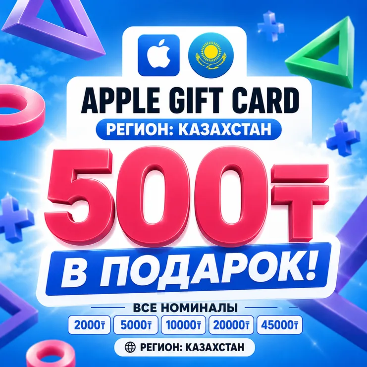 Подарочная карта / Пополнение App Store & iTunes KZT тенге регион Казахстан - irongamers.ru