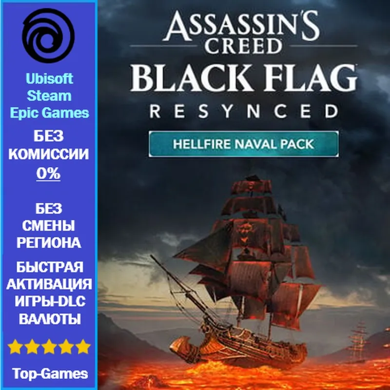 Assassin&acute;s Creed Black Flag Resynced - Hellfire Naval Pack (Ubisoft/Steam/Epic Game) - irongamers.ru