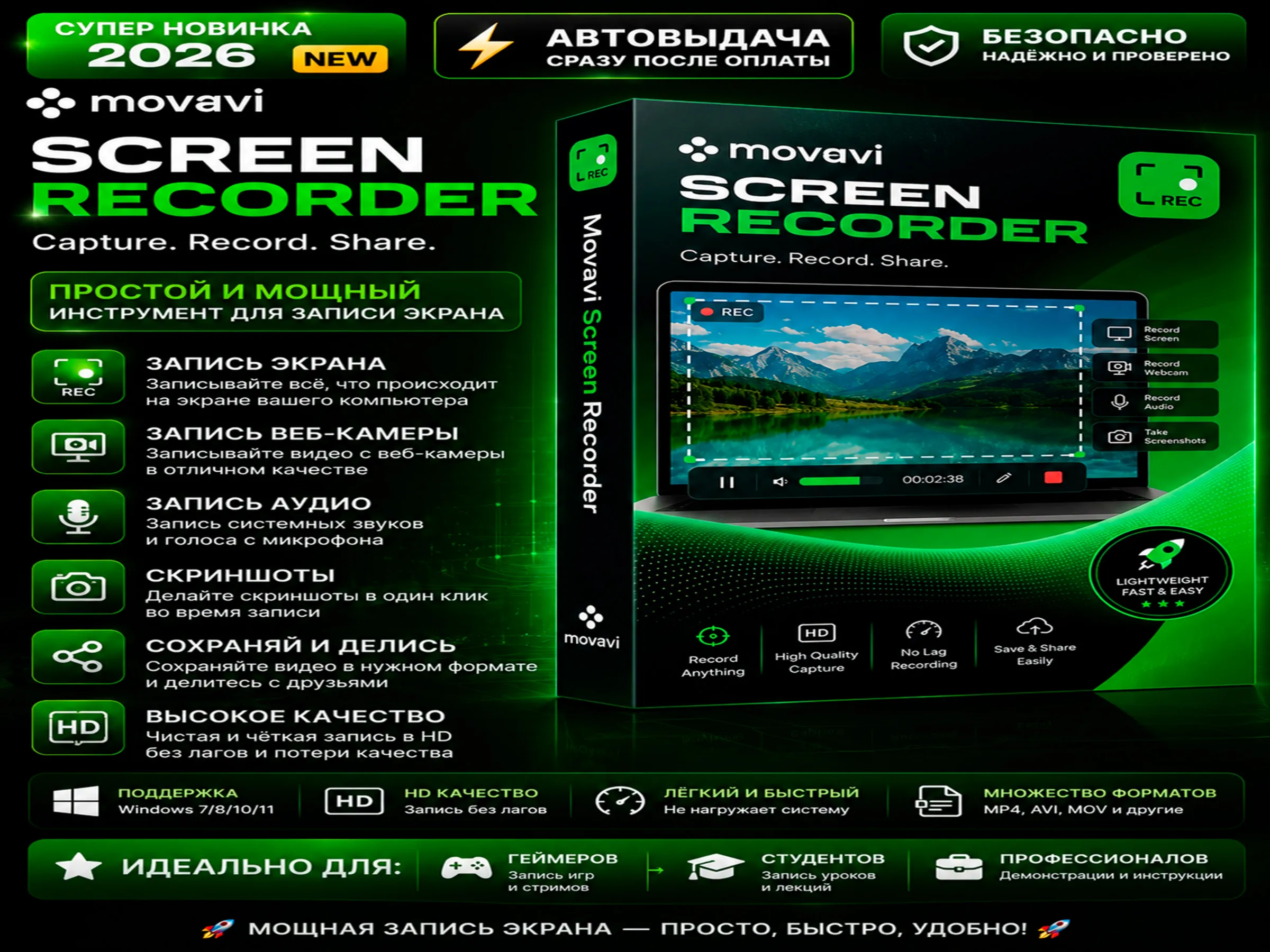 Movavi Screen Recorder 24.7 Мощная программа для записи экрана, создания скрин - irongamers.ru