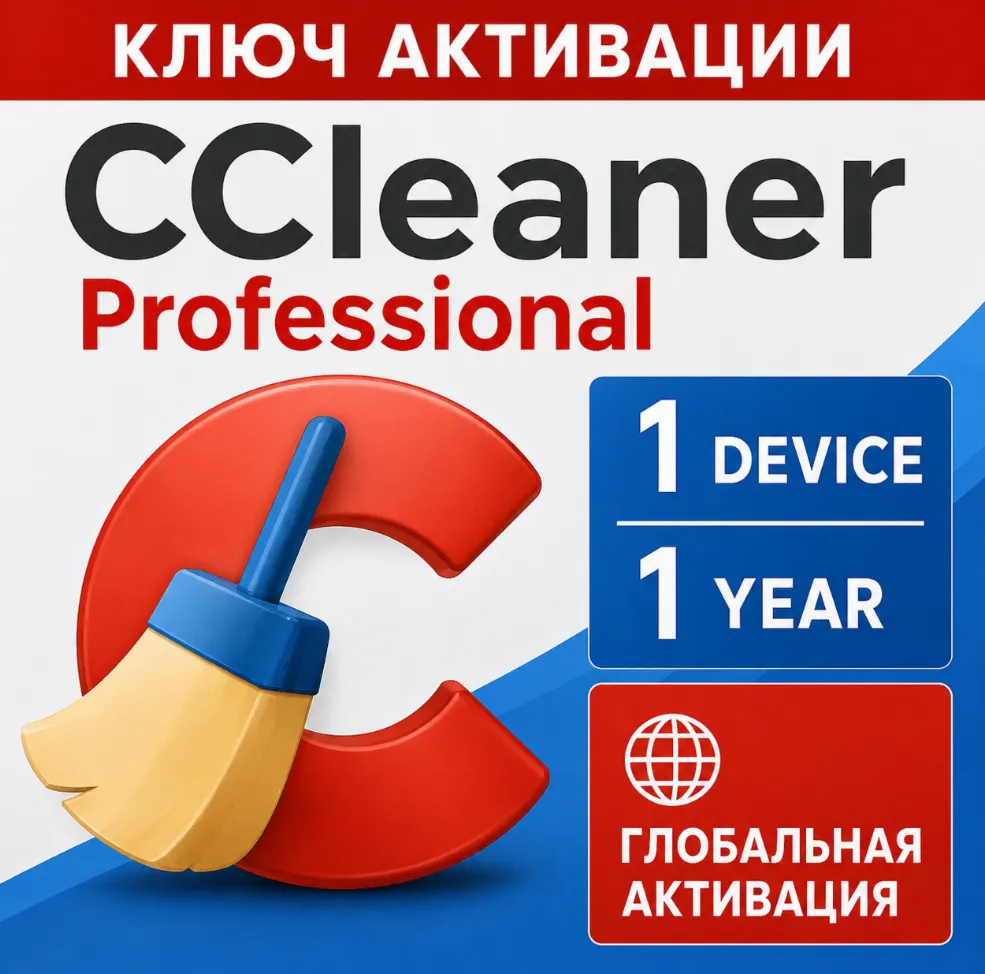 CCleaner Pro fessional 1 устройство 1 год CCleaner Key GLOBAL