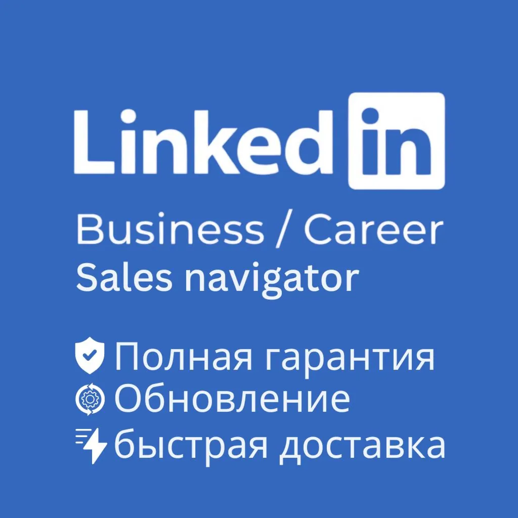 LinkedIn Premium - бизнес / Карьера / Активация в вашем аккаунте / Гарантия