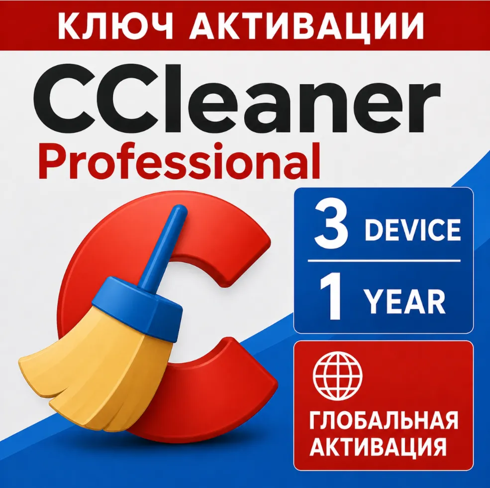 CCleaner Professional на 3 устройства, 1 год, ключ CCleaner GLOBAL