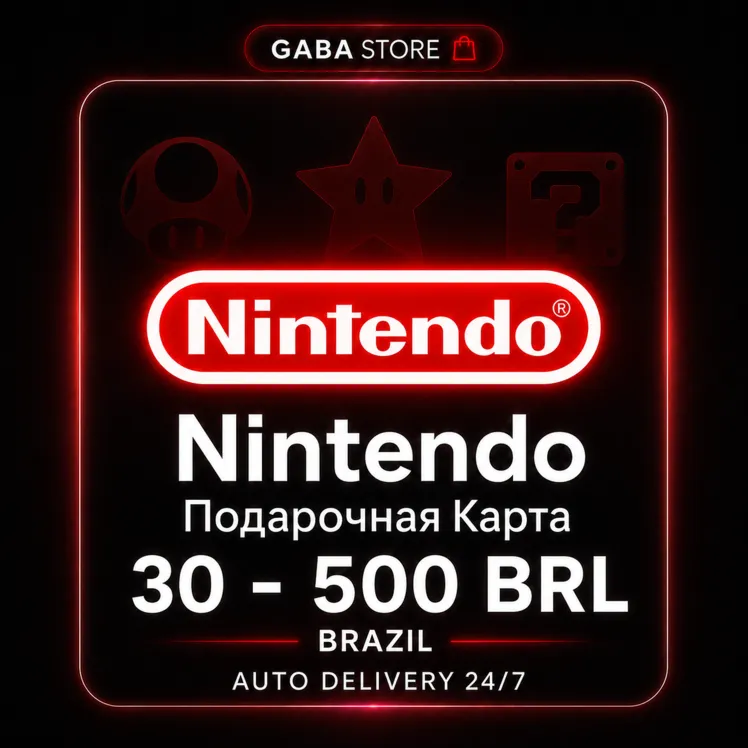 Nintendo Подарочная Карта | 30-500 BRL | BRAZIL | АВТОВЫДАЧА 24/7