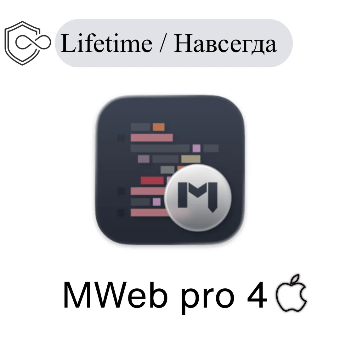 MWebpro4 ключ активации Навсегда MWeb pro