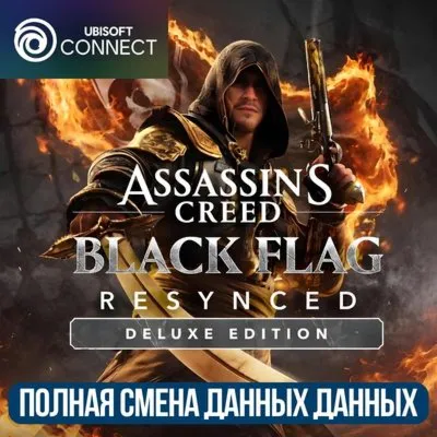 СМЕНА ДАННЫХ | ASSASSIN&acute;S CREED BLACK FLAG RESYNCED DELUXE EDITION |UBISOFT - irongamers.ru