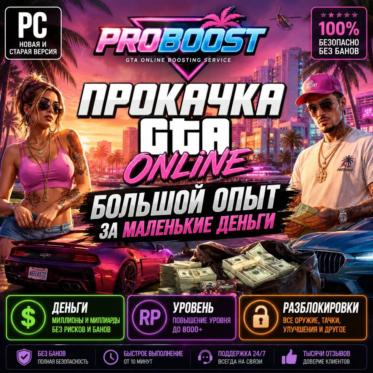 GTA Online Service | Капитал • Уровень • Недвижимость•накрутка / прокачка gta 5 /гта5