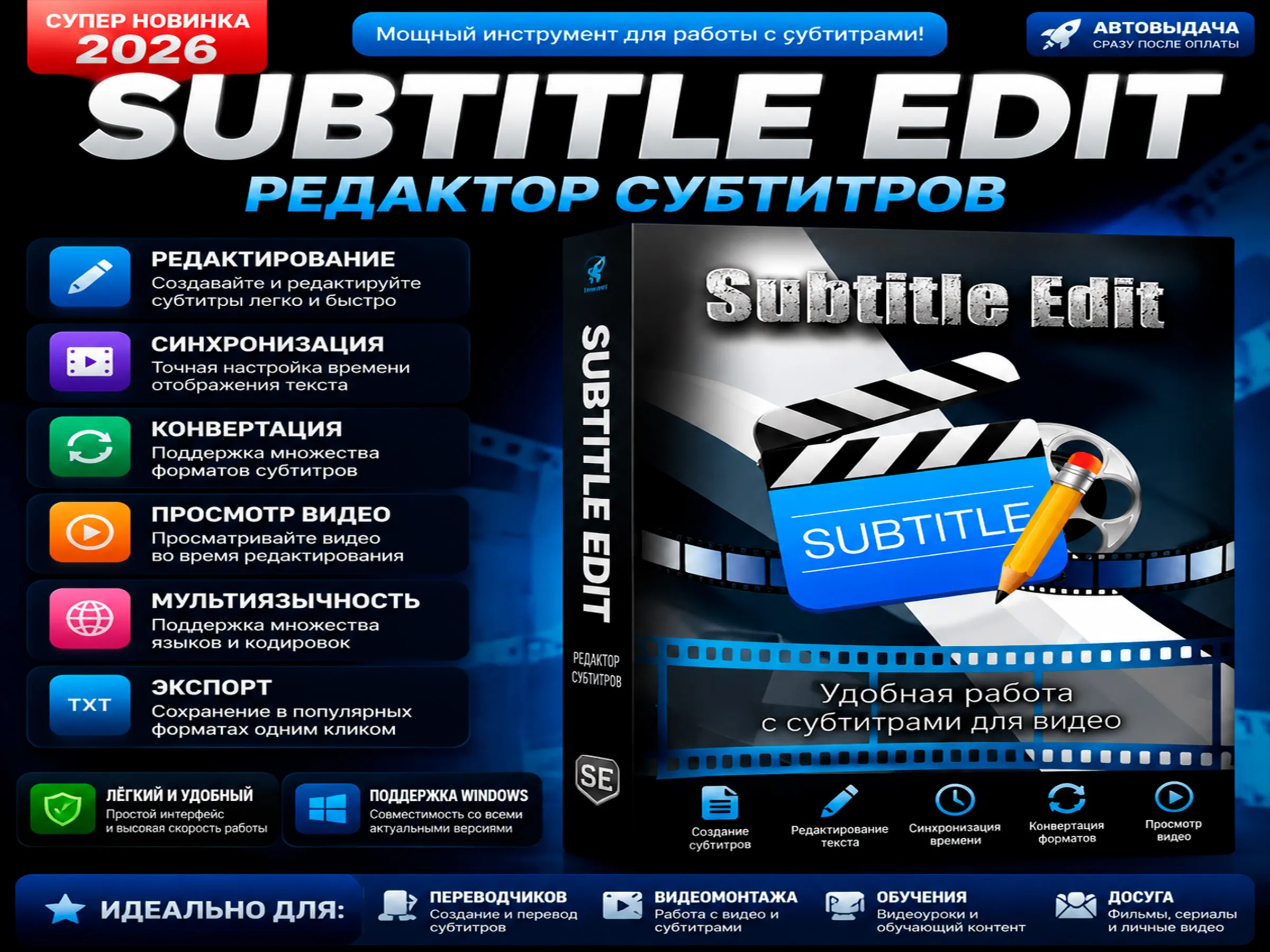 🎬 Subtitle Edit 5.1 | Редактор субтитров | Portable | Автовыдача