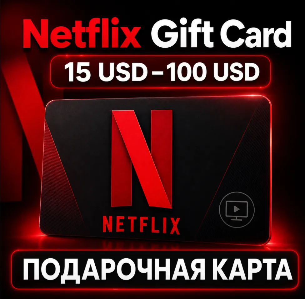 Netflix Gift Card 15USD–100USD  Цифровой код подарочной карты  США/USD
