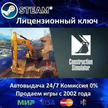 Construction Simulator 2022 Steam⭐Ключ Активации РФ+СНГ+МИР АКЦИЯ 0% Карты - irongamers.ru