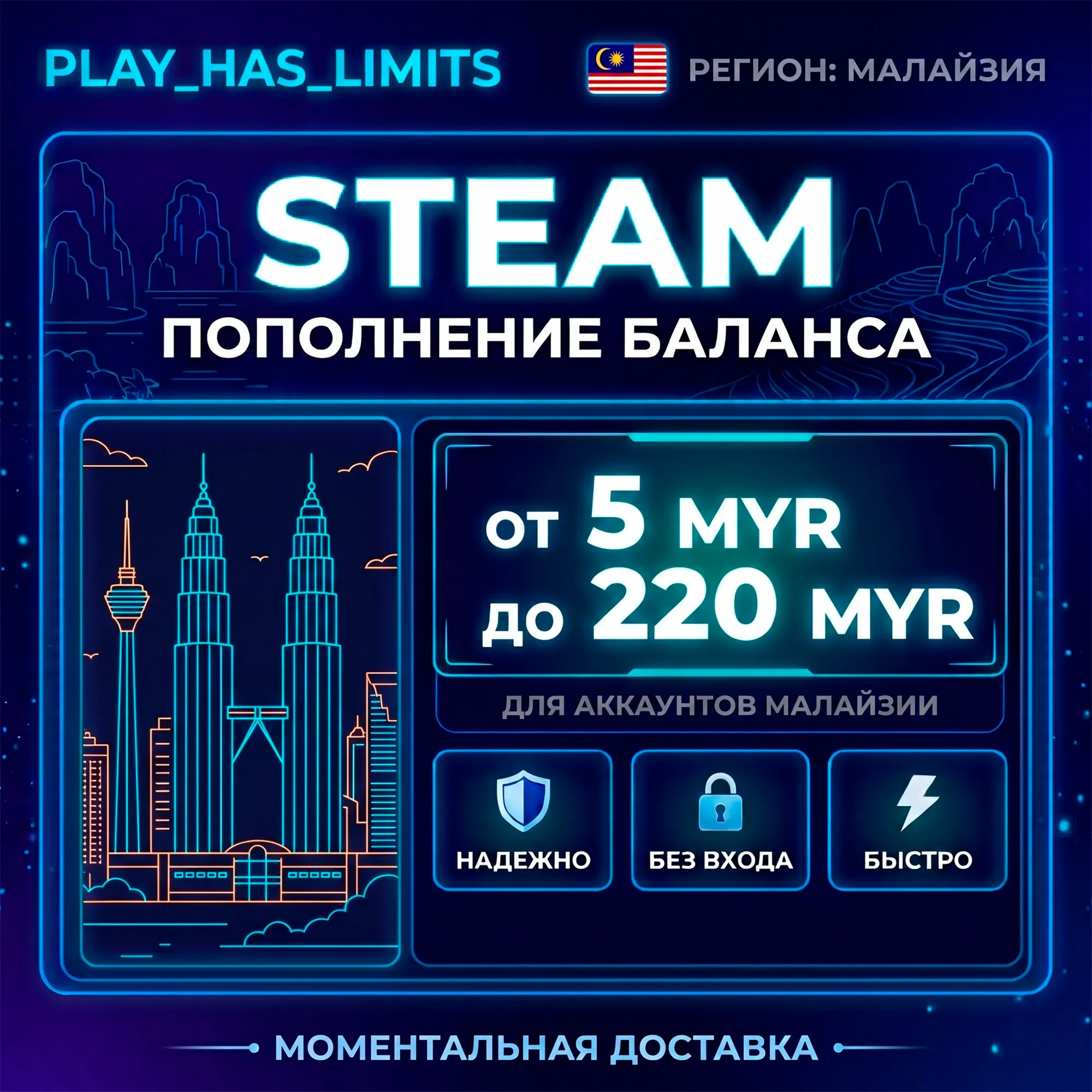 🔑 Карта Пополнения STEAM 5-220 MYR| Малайзия