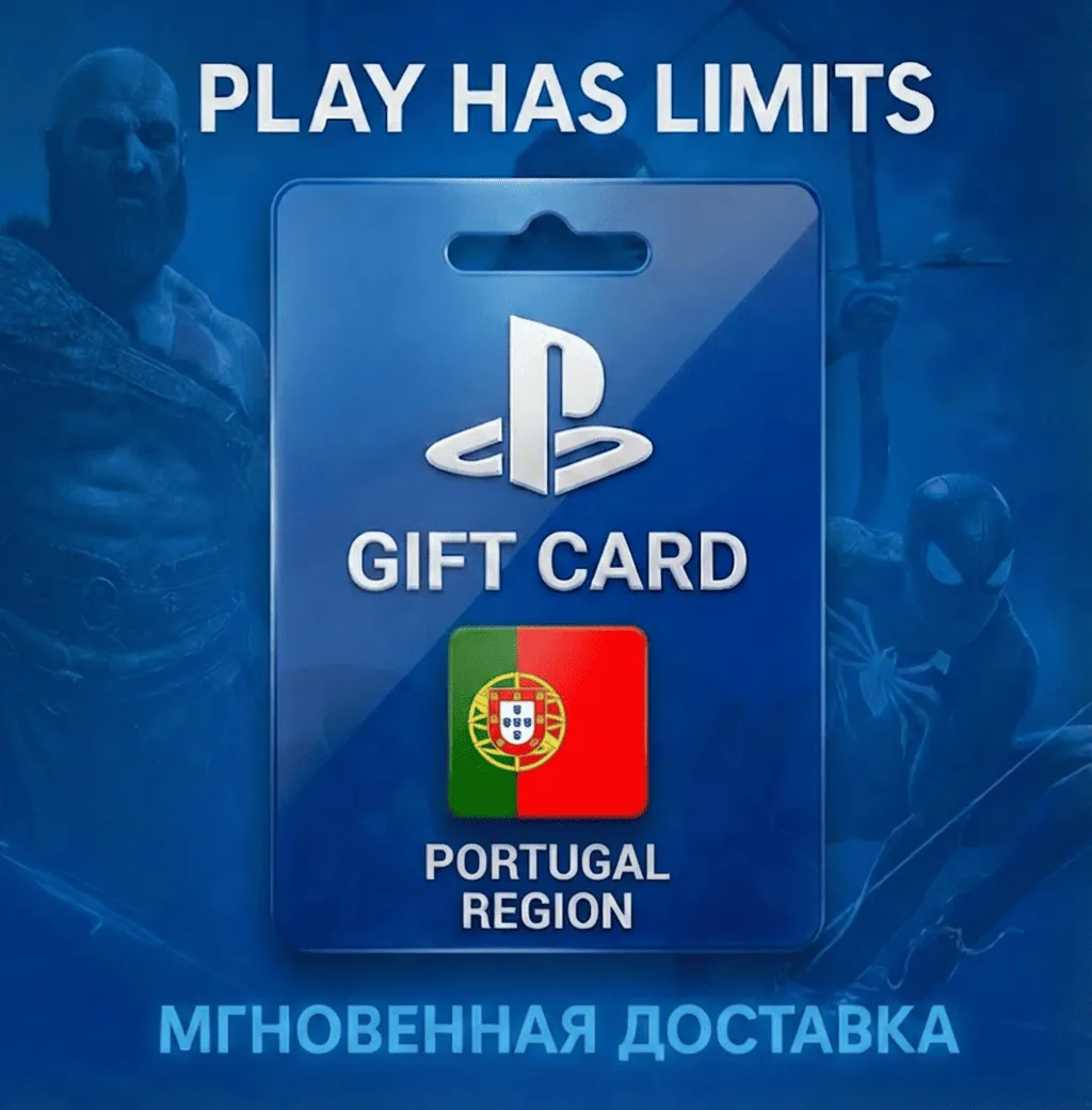 💳 Карта пополнения Португалия PlayStation Store 10-250 EUR