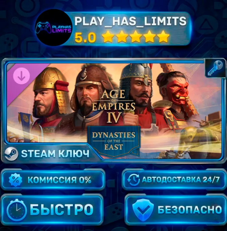 🔑 Age of Empires IV: Anniversary Edition Dynasties of the East DLC КЛЮЧ STEAM МИР+РФ