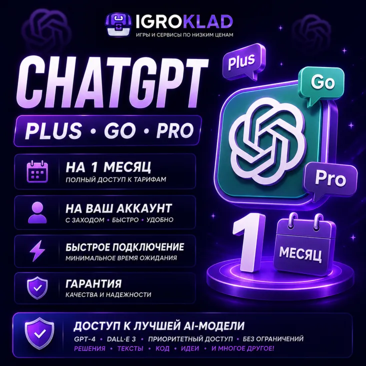 〔 CHATGPT ⁃ GO // PLUS // PRO ⁃ НА 1 МЕСЯЦ ⁃ С ЗАХОДОМ В ВАШ АККАУНТ ⁃ ГАРАНТИЯ 〕 - irongamers.ru