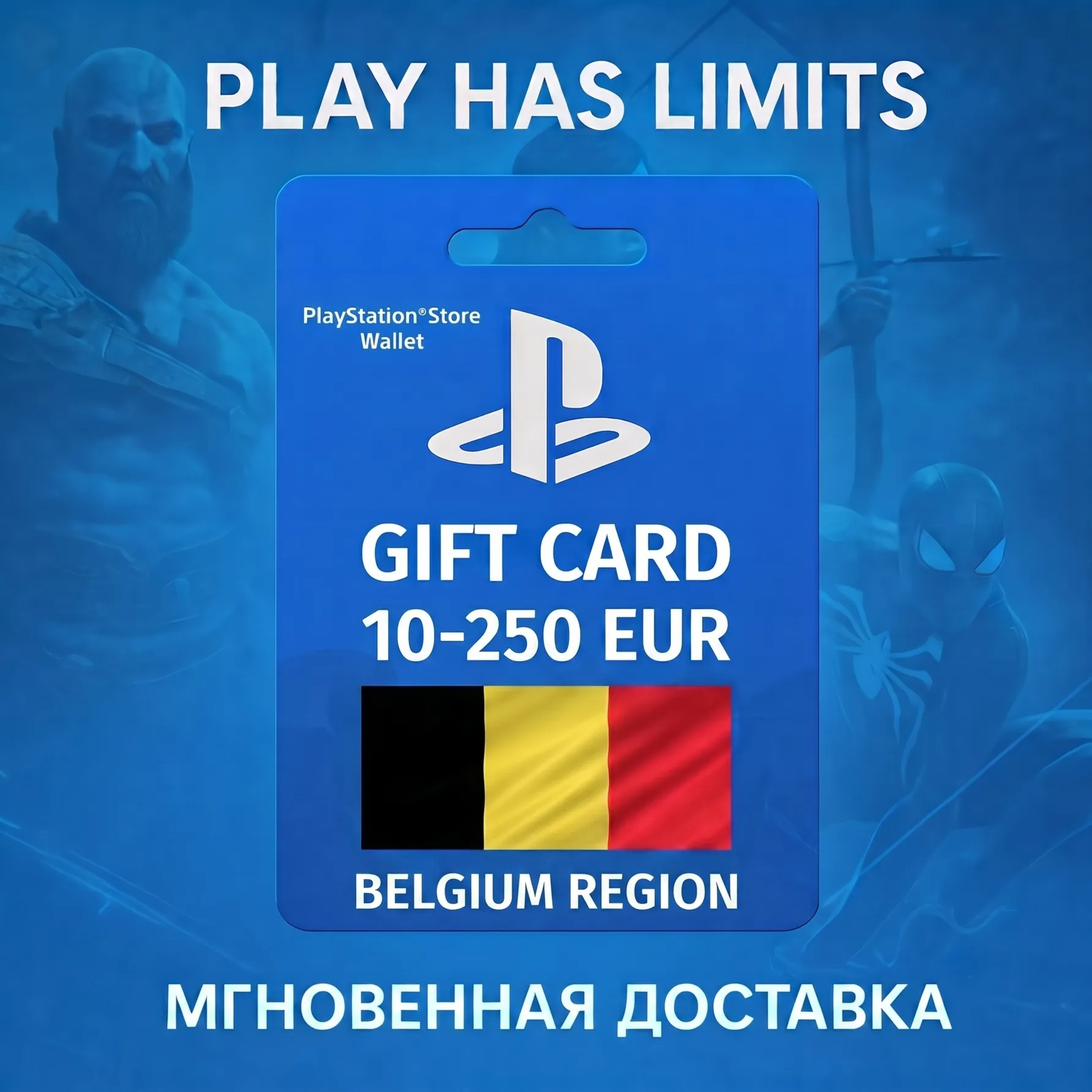 💳 Карта пополнения Бельгия PlayStation Store 10-250 EUR