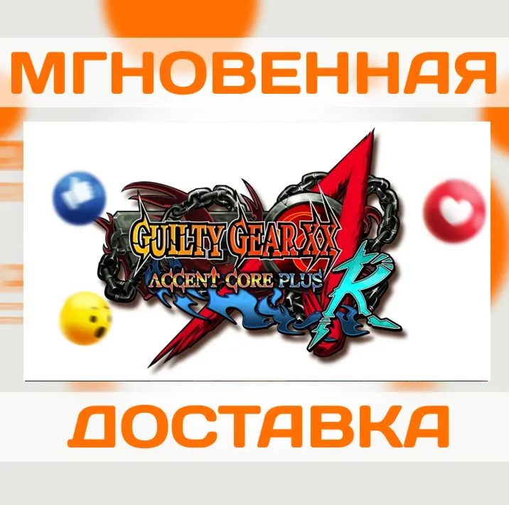 GUILTY GEAR XX ACCENT CORE PLUS R \ STEAM \ КЛЮЧ - irongamers.ru