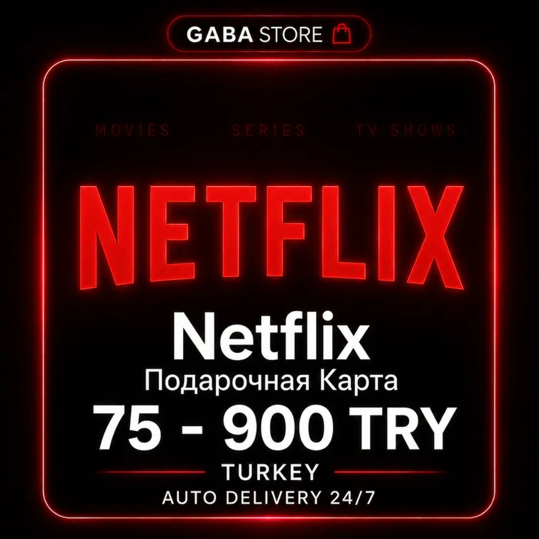 Netflix Подарочная Карта | 75-900 TRY | TURKEY | АВТОВЫДАЧА 24/7