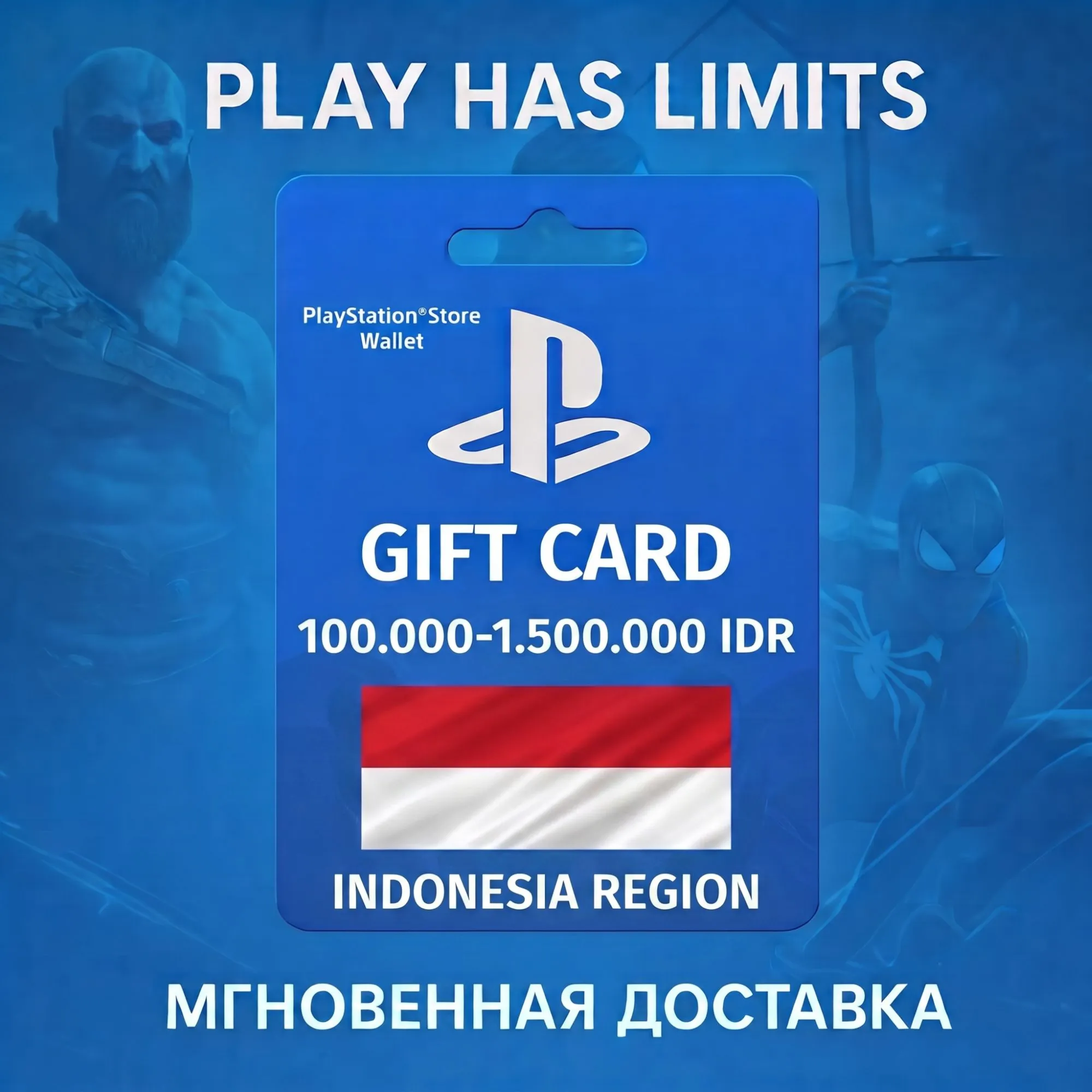 💳 Карта пополнения Индонезия PlayStation Store 100000-1500000 IDR