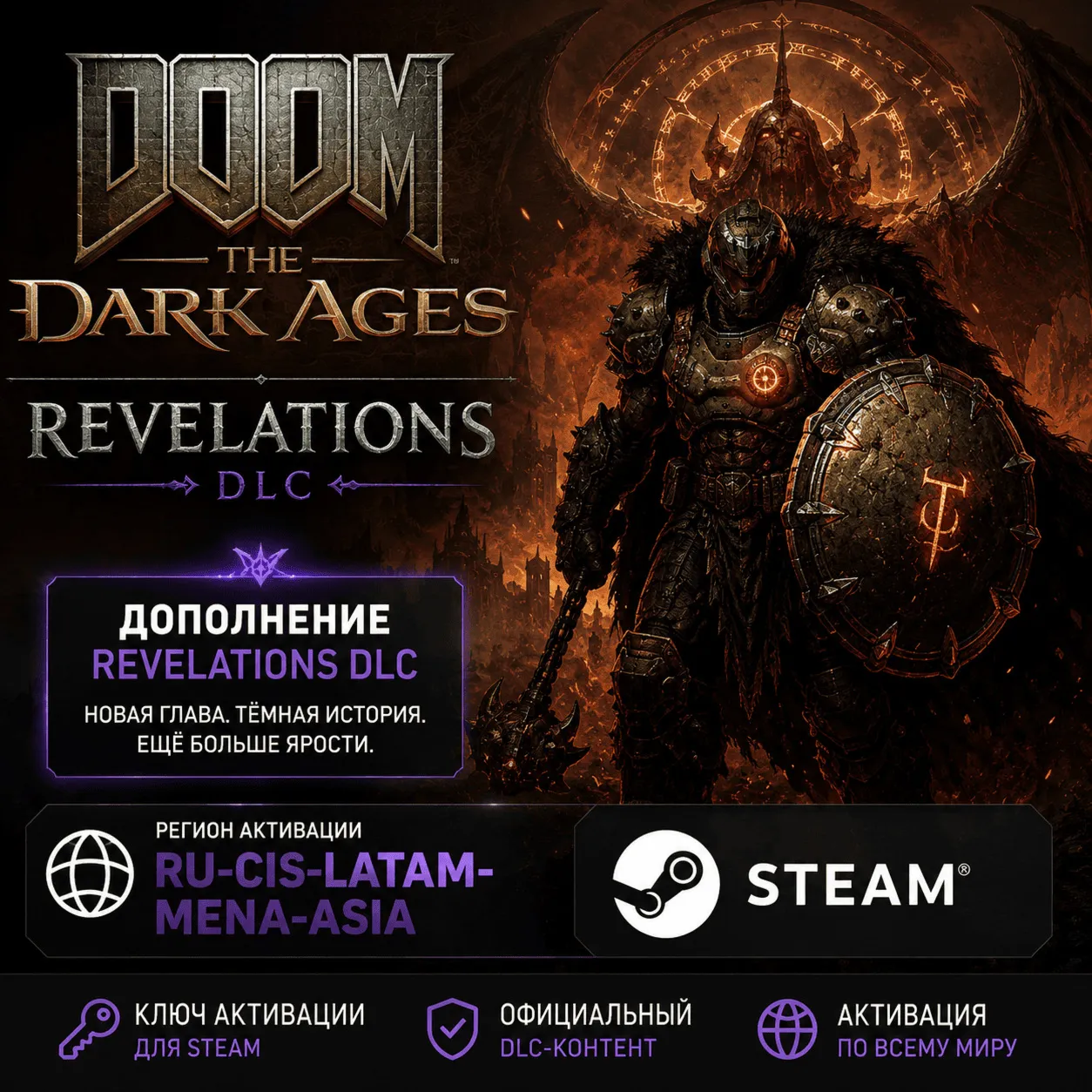 Ключ DOOM: The Dark Ages - Revelations DLC (RU-CIS-LATAM-MENA-ASIA)