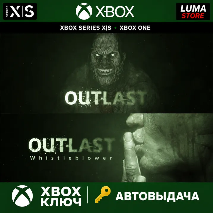 OUTLAST: BUNDLE OF TERROR XBOX ONE|XS КЛЮЧ