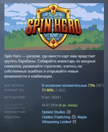 Spin Hero STEAM KEY REGION GLOBAL+РОССИЯ