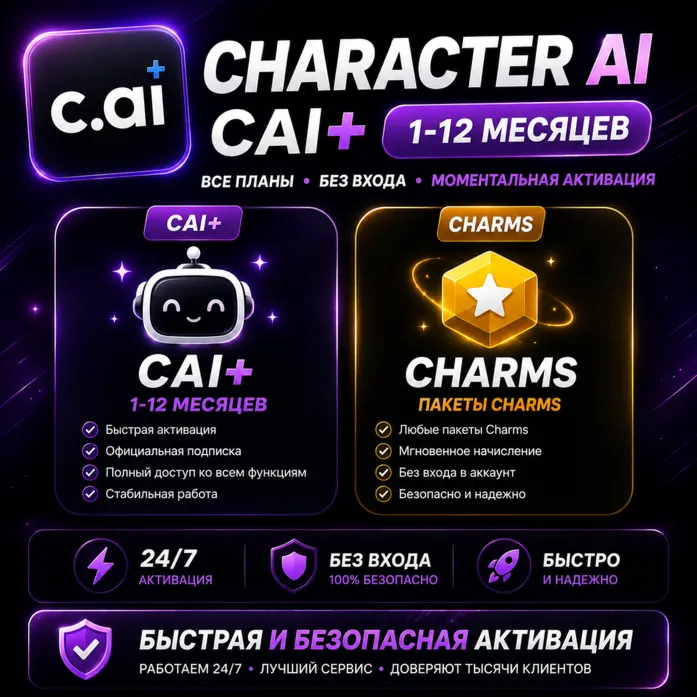 24/7 Без входа Character.ai+ PLUS/Charms | ПОДПИСКА На Ваш аккаунт 1M-12M