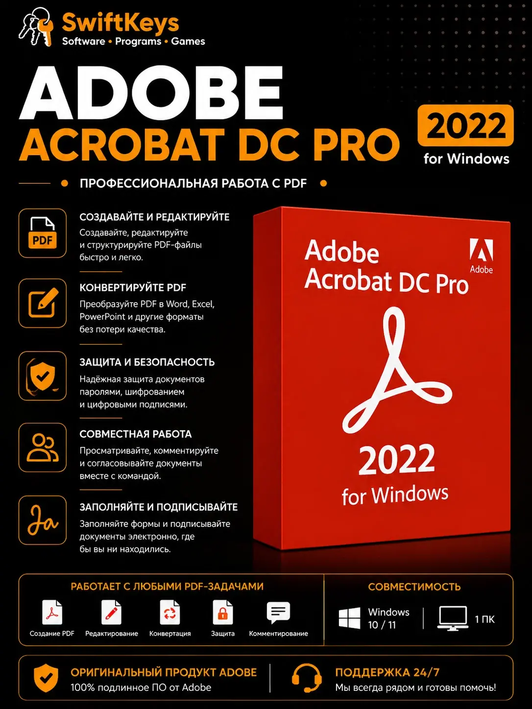 Adobe Acrobat PRO 2022 / Ключ активации / Бессрочно